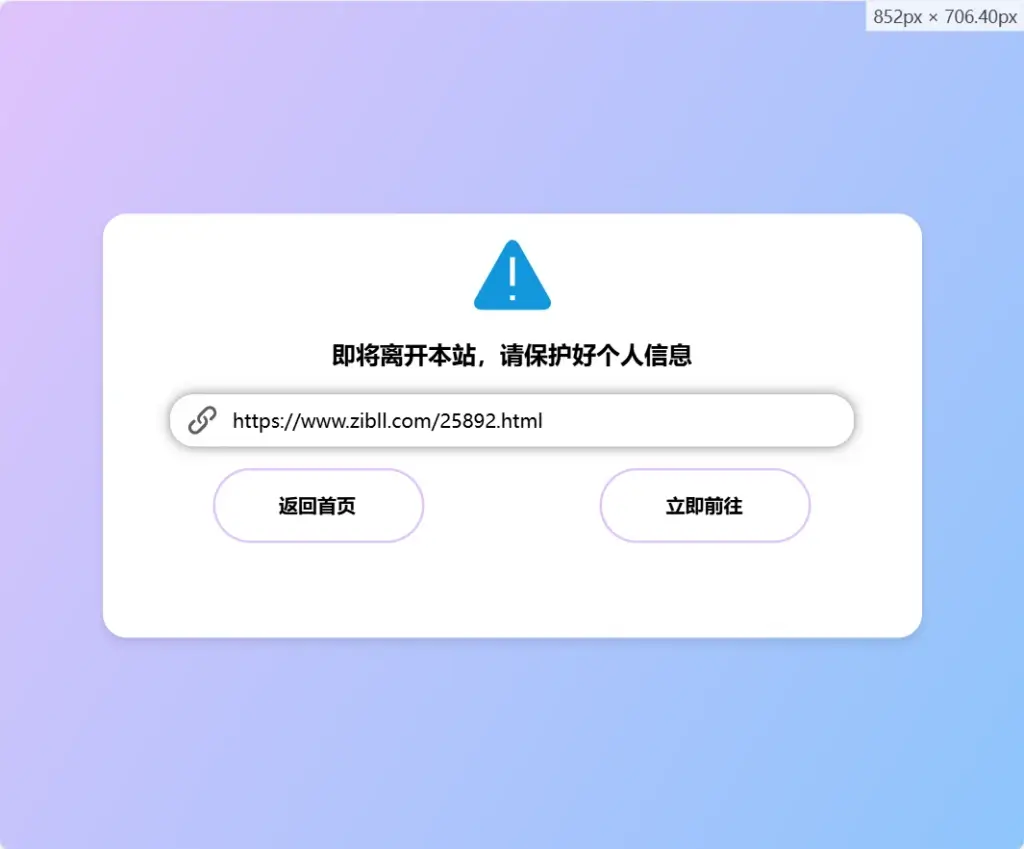 zibll子比主题美化-GO页面跳转美化(原创)-墨星博客 - 提升技术能力的必备资源教程网