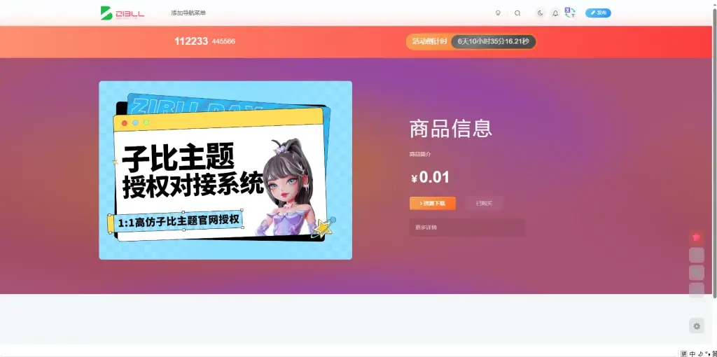 为你的子比主题添加一个购买页(可支付)-墨星博客 - 提升技术能力的必备资源教程网