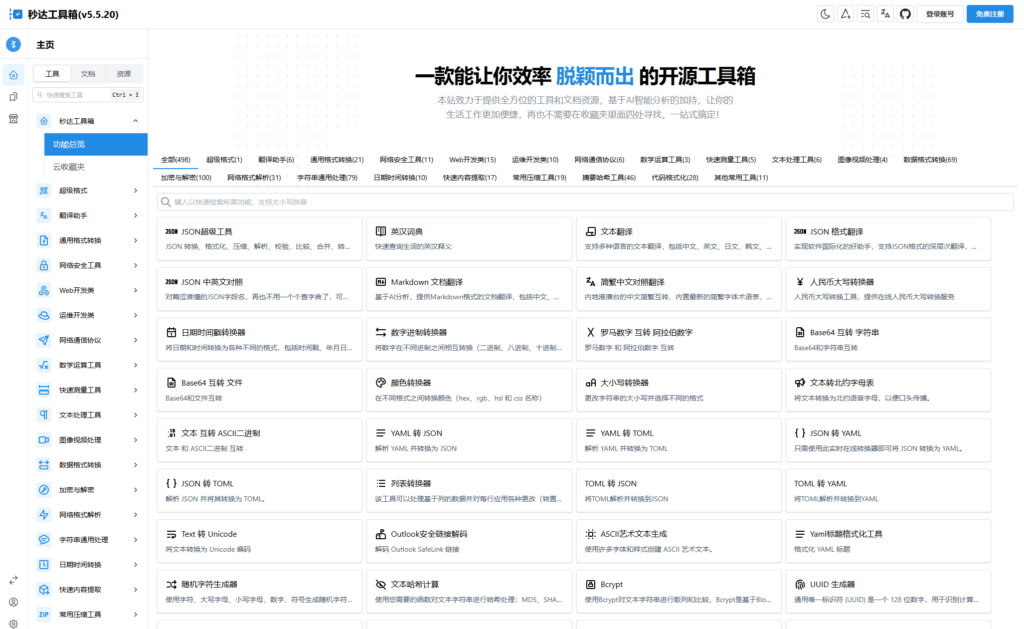 多功能秒达工具箱全开源源码，可自部署且完全开源的中文工具箱-墨星博客 - 提升技术能力的必备资源教程网