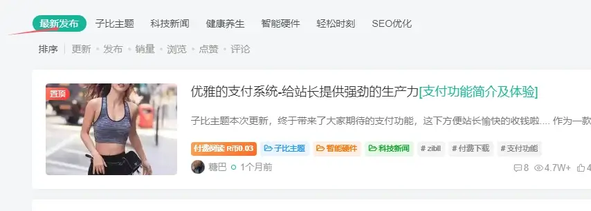 子比主题设置-主页分类tab栏切换-墨星博客 - 提升技术能力的必备资源教程网