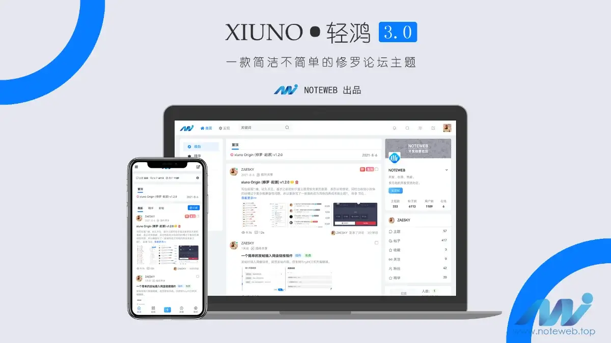 Xiuno Light（修罗·轻鸿）v3.3 – 修罗论坛程序主题-墨星博客 - 提升技术能力的必备资源教程网