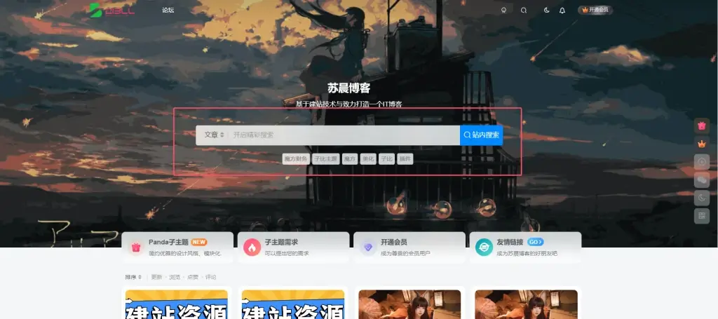 子比主题美化-顶部多功能组件搜索框美化-墨星博客 - 提升技术能力的必备资源教程网