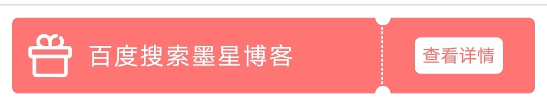 分享一个仿优惠券样式广告位代码-墨星博客 - 提升技术能力的必备资源教程网