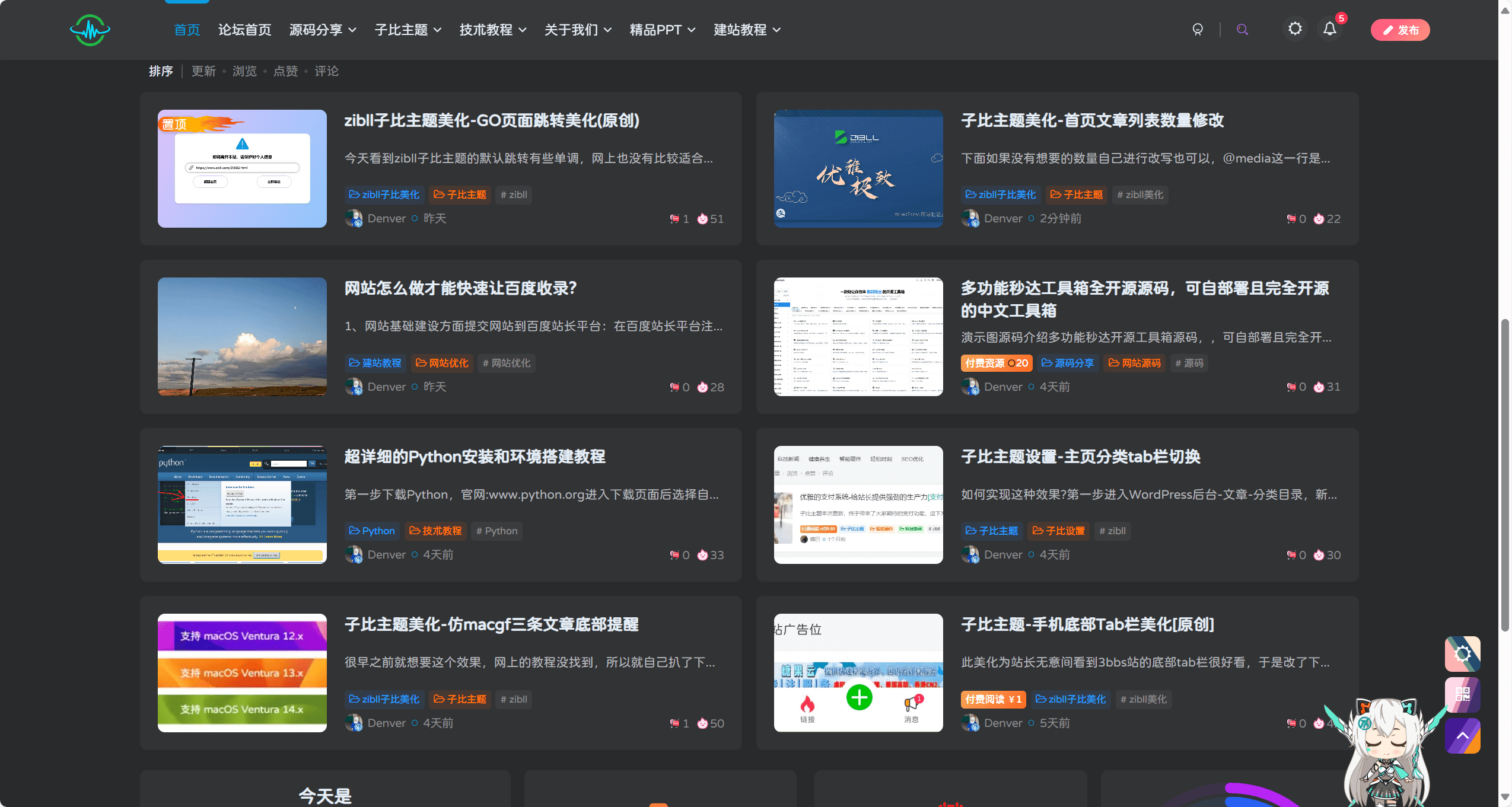 子比主题美化-首页文章列表数量修改-墨星博客 - 提升技术能力的必备资源教程网