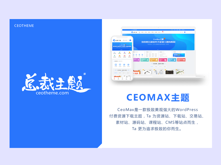 CeoMax-Pro主题开心版源码-墨星博客 - 提升技术能力的必备资源教程网