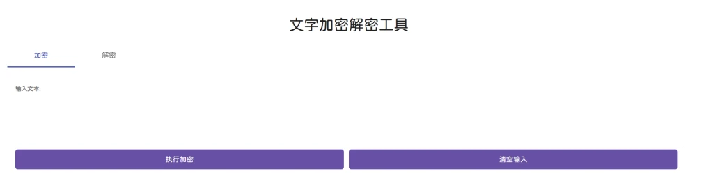为你的子比主题添加一个文字加密解密工具-墨星博客 - 提升技术能力的必备资源教程网
