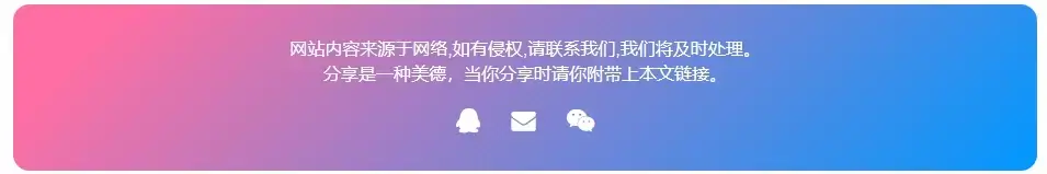 子比美化-文章底部版权声明样式【文章版权】-墨星博客 - 提升技术能力的必备资源教程网