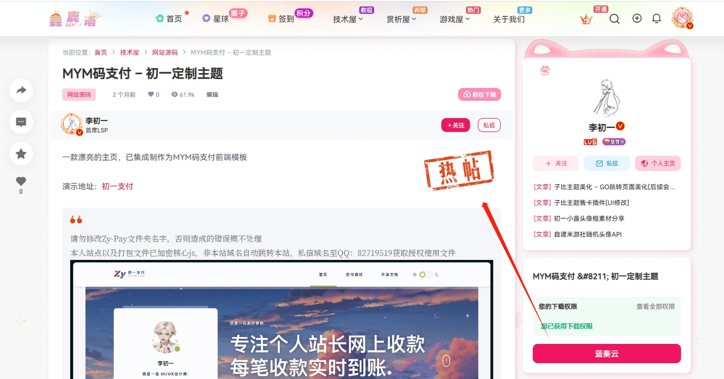 【7B2美化】文章浏览量超过一定数量出现热帖图标-墨星博客 - 提升技术能力的必备资源教程网