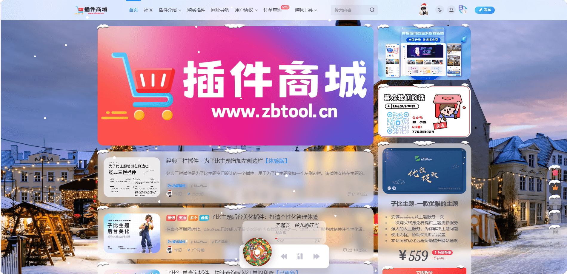 子比主题·冬日奇境【2024冬季限定】-墨星博客 - 提升技术能力的必备资源教程网