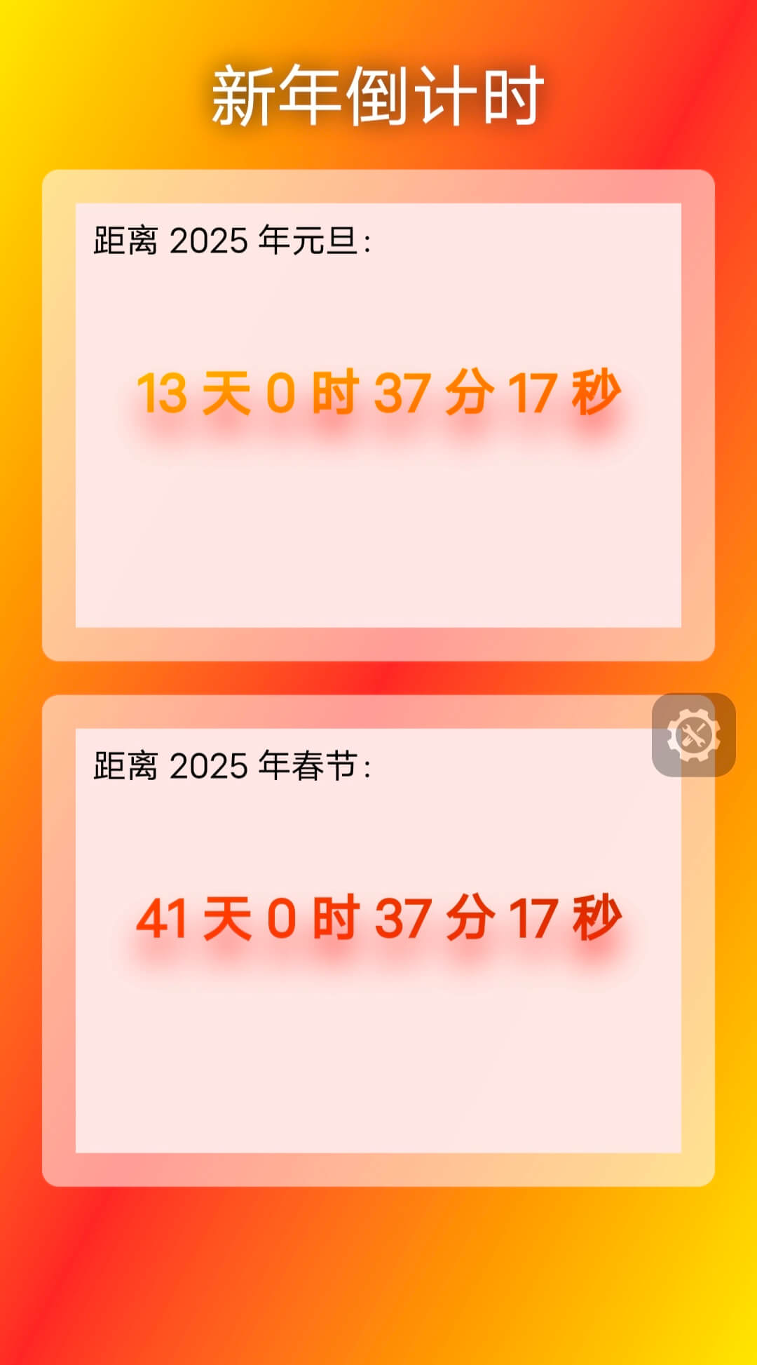 web前端-春节＋元旦倒计时源码(可自行修改时间 多年使用)-墨星博客 - 提升技术能力的必备资源教程网