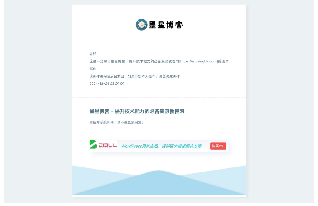 子比主题 – 邮件页面插入一个广告代码-墨星博客 - 提升技术能力的必备资源教程网