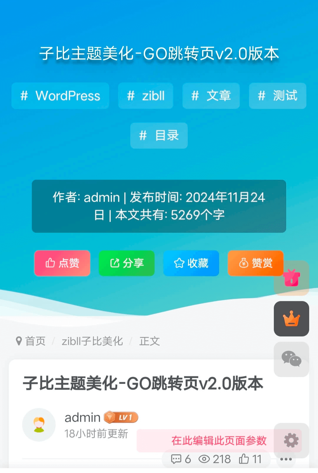 为你的zibll主题文章页面顶部添加文章信息v2.0[插件版]-第1张图片