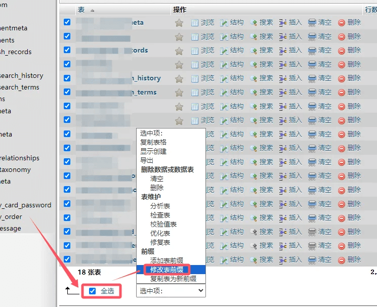 WP数据库表前缀修改教程(防止服务器同时使用Redis导致数据库乱蹿)-墨星博客 - 提升技术能力的必备资源教程网