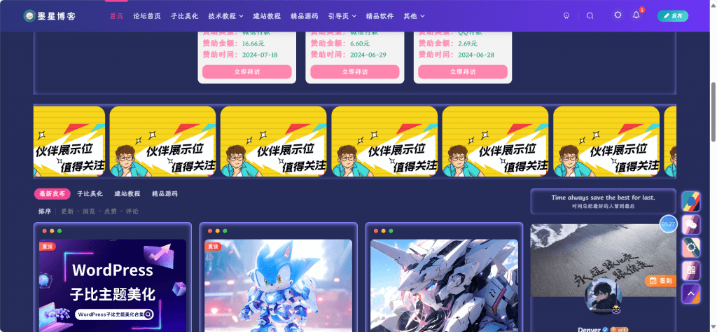 子比主题美化-自定义图片广告位-墨星博客 - 提升技术能力的必备资源教程网
