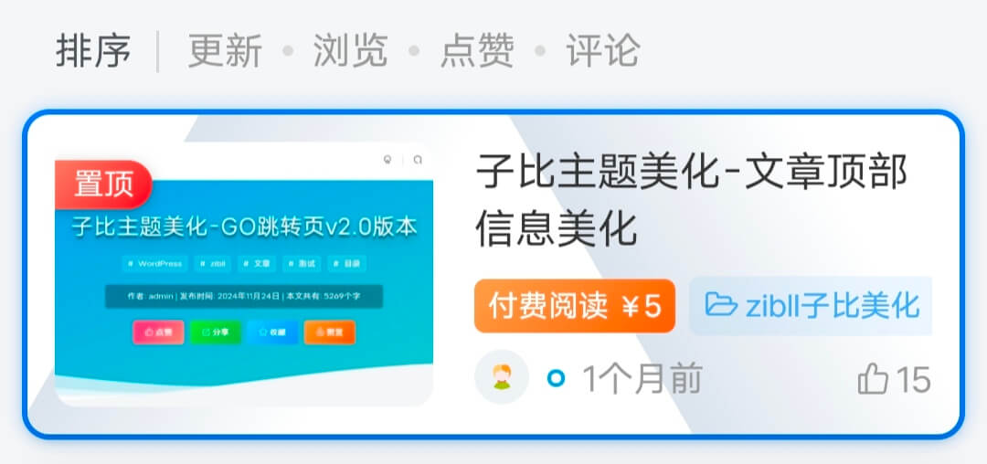 子比主题美化-文章列表移入上浮蓝色边框扫动效果-墨星博客 - 提升技术能力的必备资源教程网