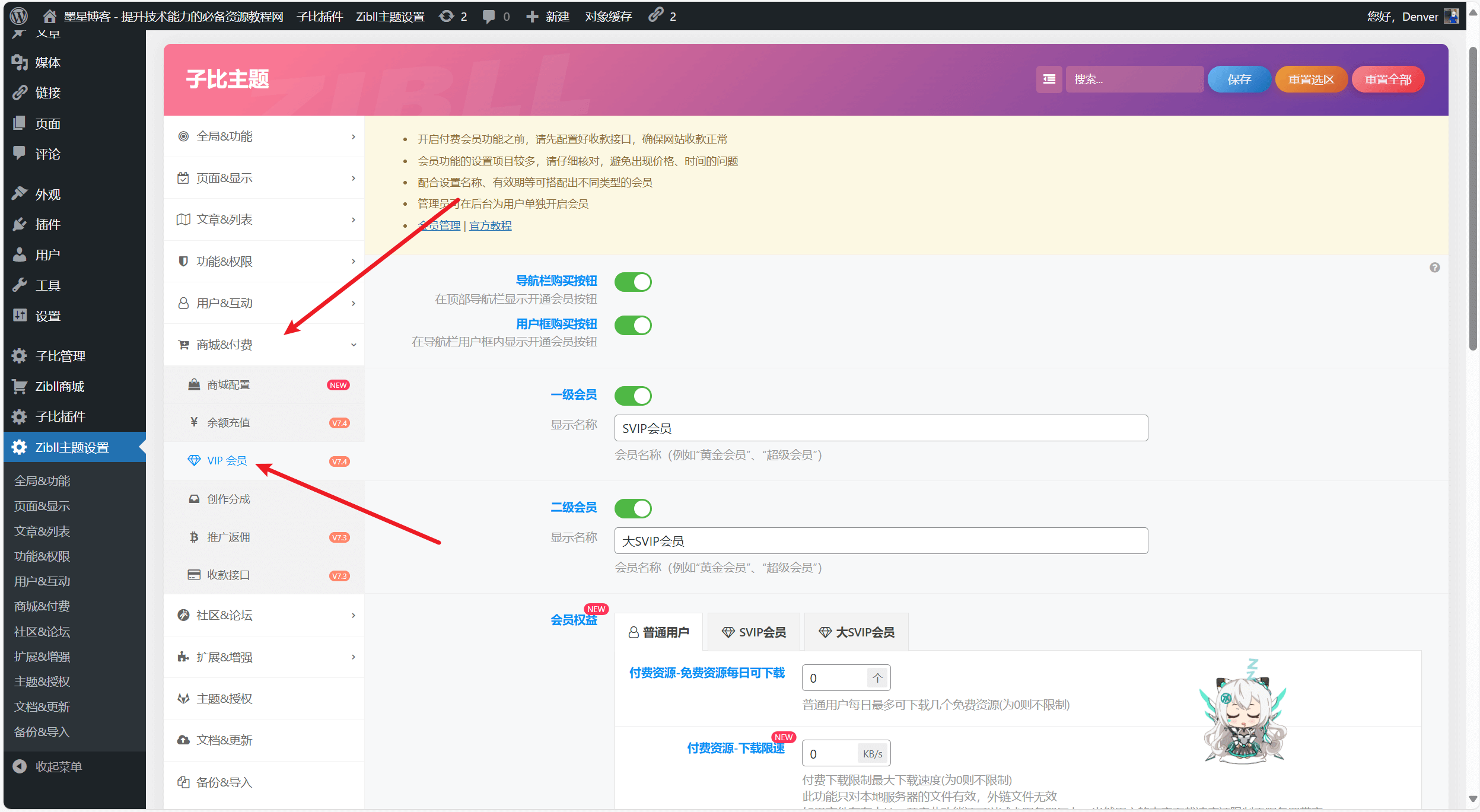 子比主题设置 - VIP会员图标以及用户等级图标设置教程-墨星博客 - 提升技术能力的必备资源教程网