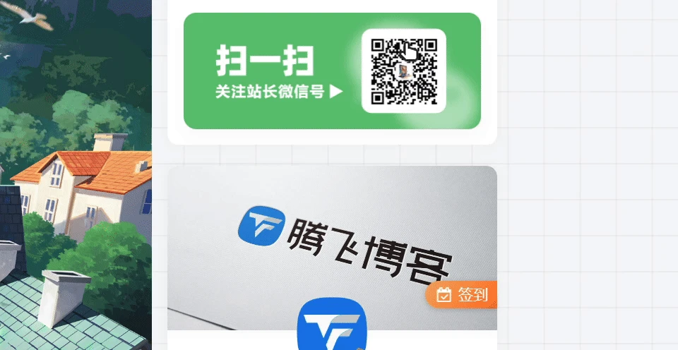 子比主题美化-侧边栏添加翻转微信公众号效果-墨星博客 - 提升技术能力的必备资源教程网