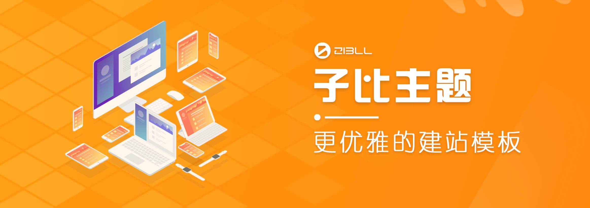 子比主题教程-为注册的用户自动赠送VIP会员+认证标识的代码教程-墨星博客 - 提升技术能力的必备资源教程网