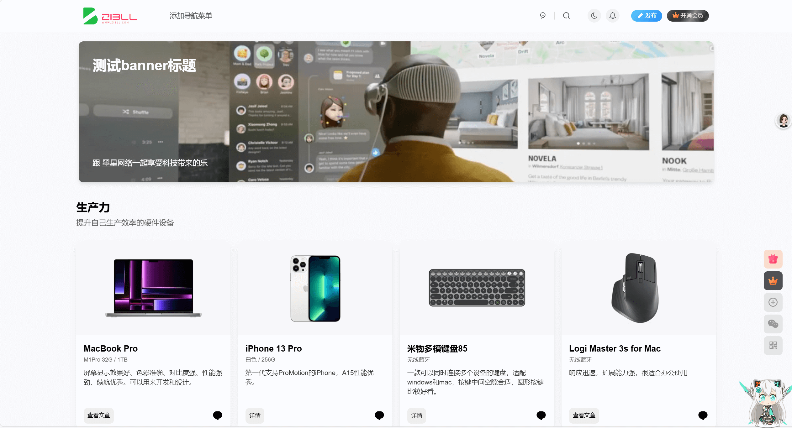 子比主题美化 - 为你的子比主题创建一个装备页面（插件版带后台）-墨星博客 - 提升技术能力的必备资源教程网