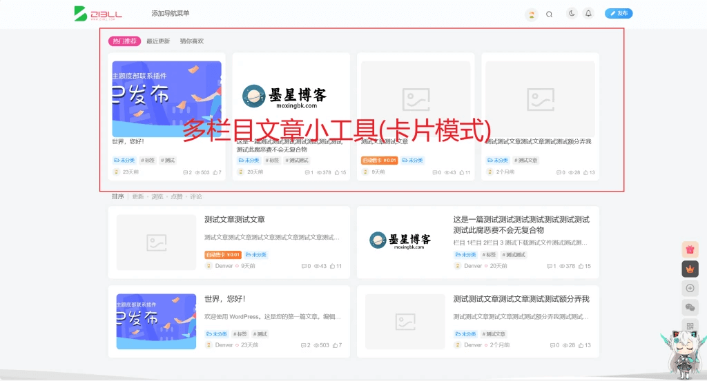 子比主题美化 – 多栏目文章小工具栏目选择美化-墨星博客 - 提升技术能力的必备资源教程网