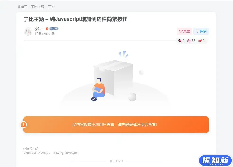 子比主题美化 – 设置未登录禁止访问分类下的文章-墨星博客 - 提升技术能力的必备资源教程网