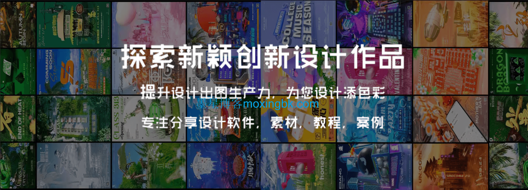 子比主题美化 - 为你的子比主题添加一个首页横向滚动图集-墨星博客 - 提升技术能力的必备资源教程网
