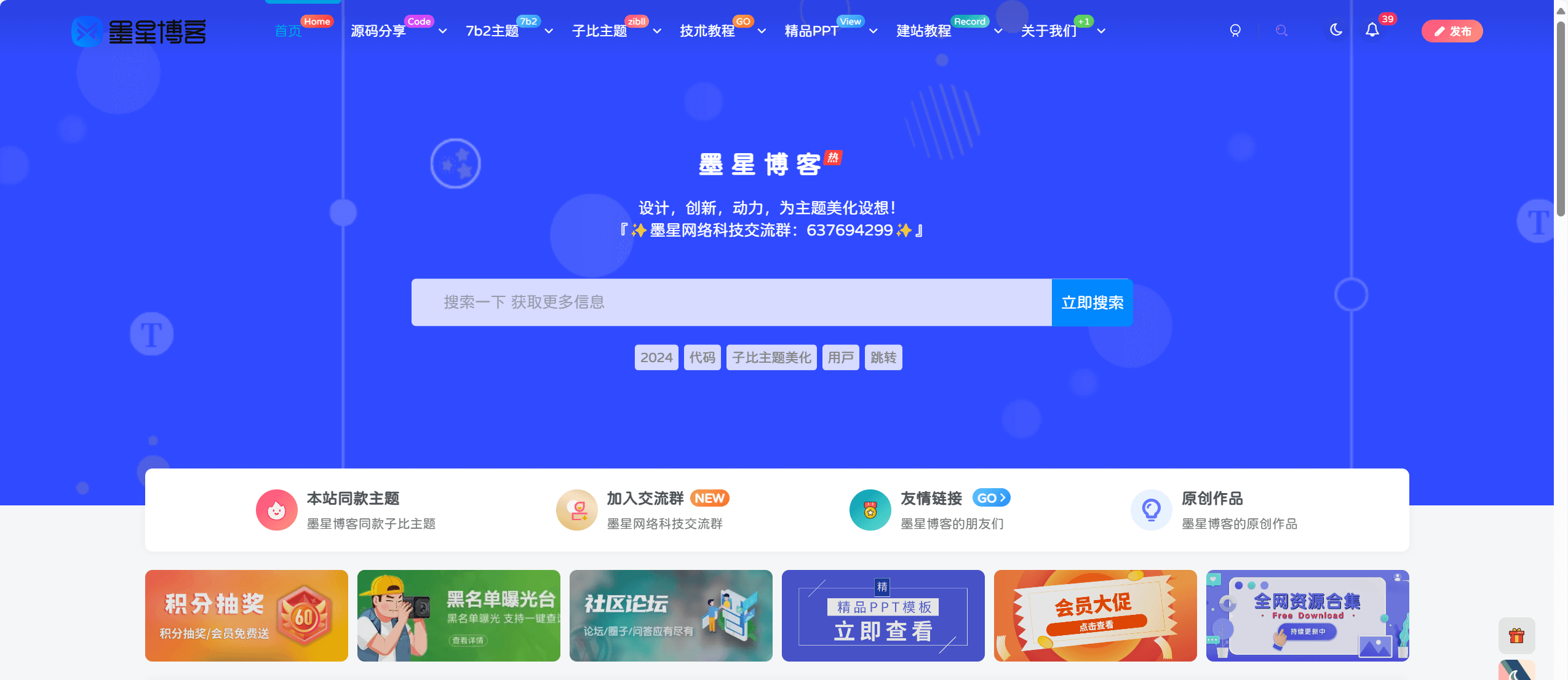 精品软件-墨星博客 - 提升技术能力的必备资源教程网