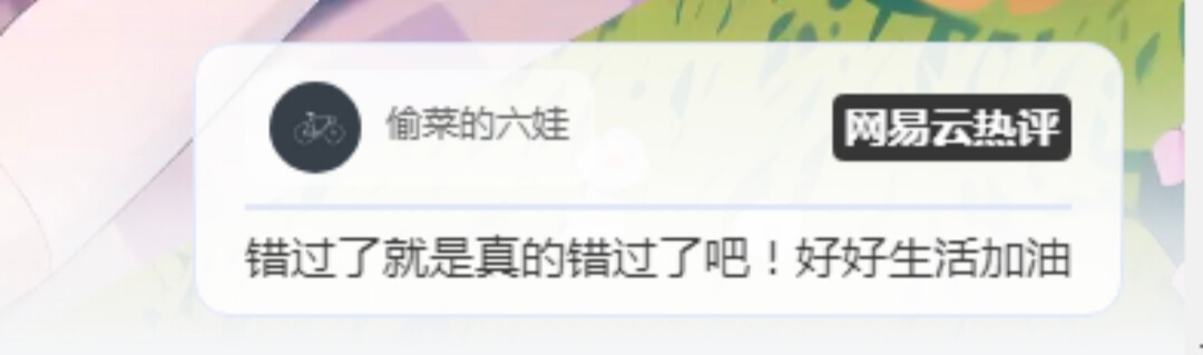 子比主题美化-PC端底部显示网易云热评-墨星博客 - 提升技术能力的必备资源教程网
