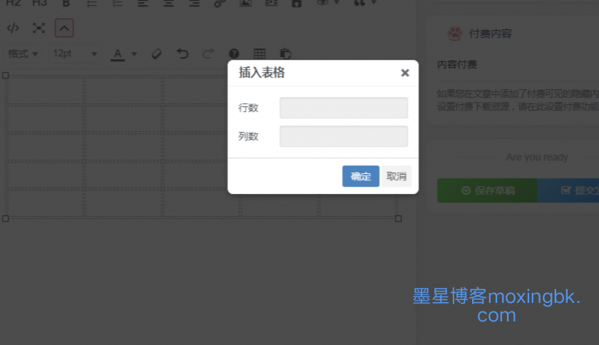子比主题DIY - 前台发帖新增一个表格功能-墨星博客 - 提升技术能力的必备资源教程网