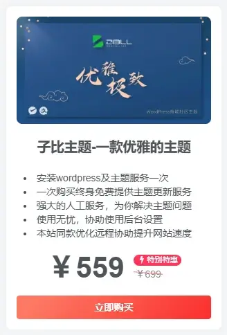 子比主题美化 - 侧边栏主题推广小工具-墨星博客 - 提升技术能力的必备资源教程网