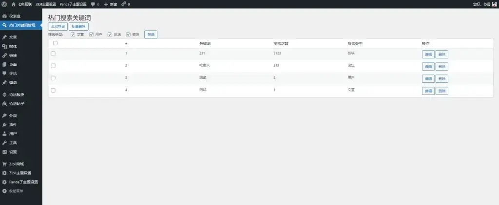 子比主题DIY - 关键词搜索管理代码-墨星博客 - 提升技术能力的必备资源教程网