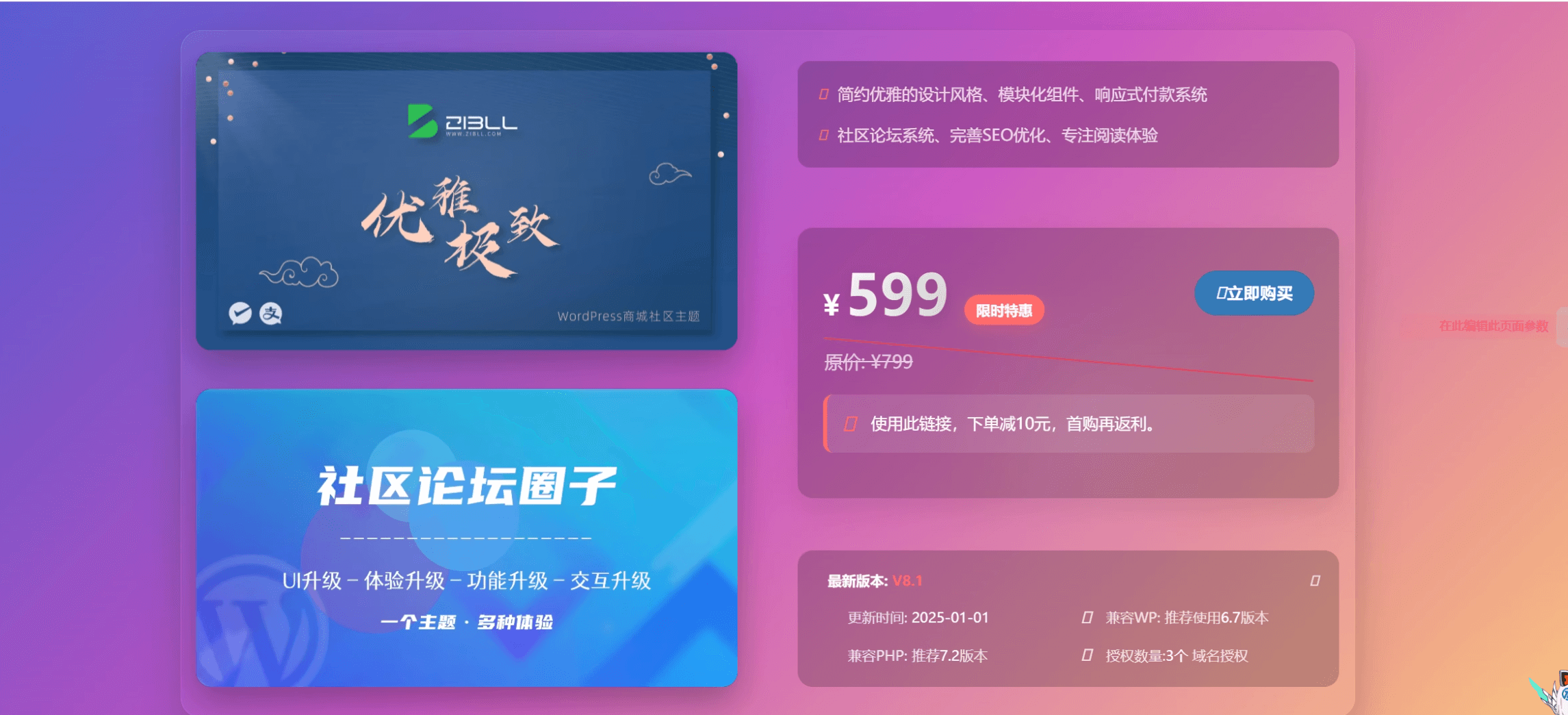 子比主题美化 - 为你的子比主题添加两款子比购买页-墨星博客 - 提升技术能力的必备资源教程网