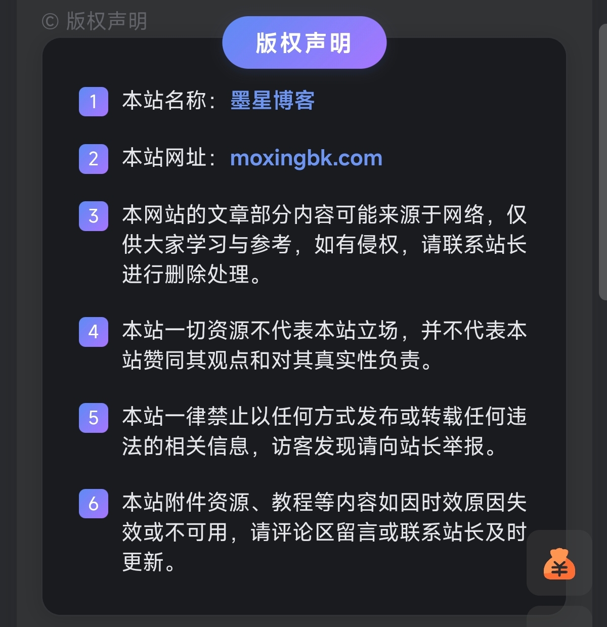 子比主题美化 - 文章底部版权提示样式-墨星博客 - 提升技术能力的必备资源教程网