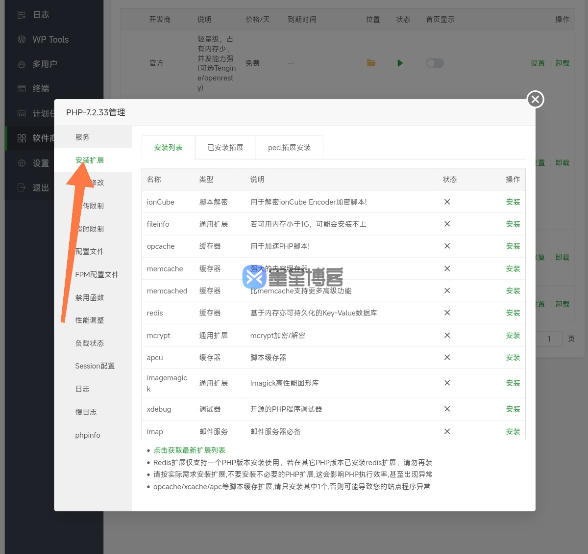 宝塔面板PHP拓展SG16安装教程-墨星博客 - 提升技术能力的必备资源教程网