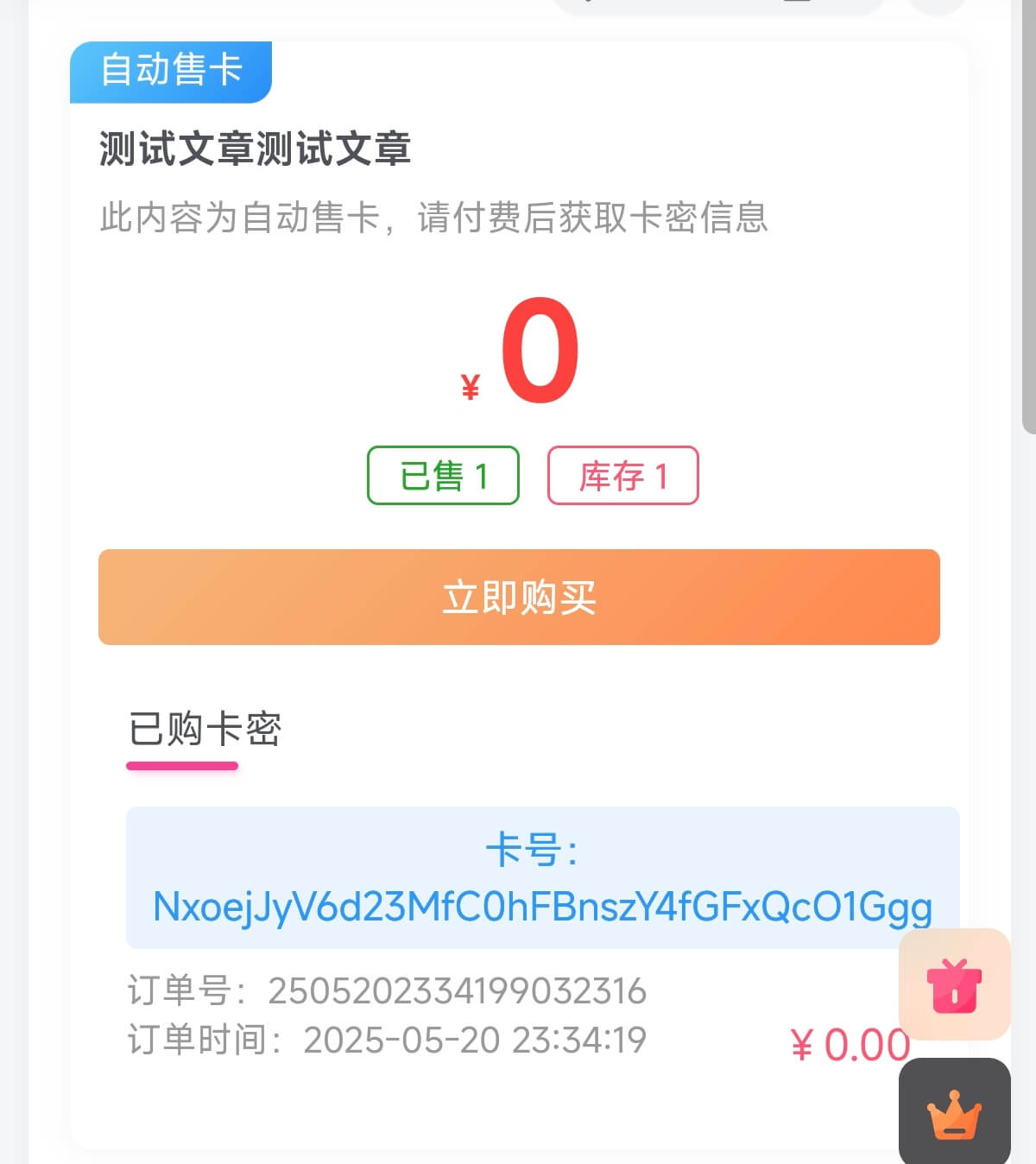 20250520233529947-1000017486