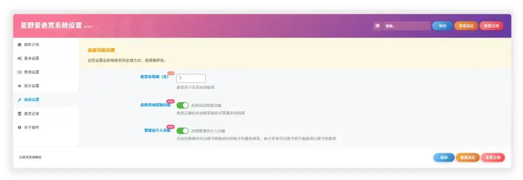 子比主题插件 - 悬赏功能插件(开源版)-墨星博客 - 提升技术能力的必备资源教程网