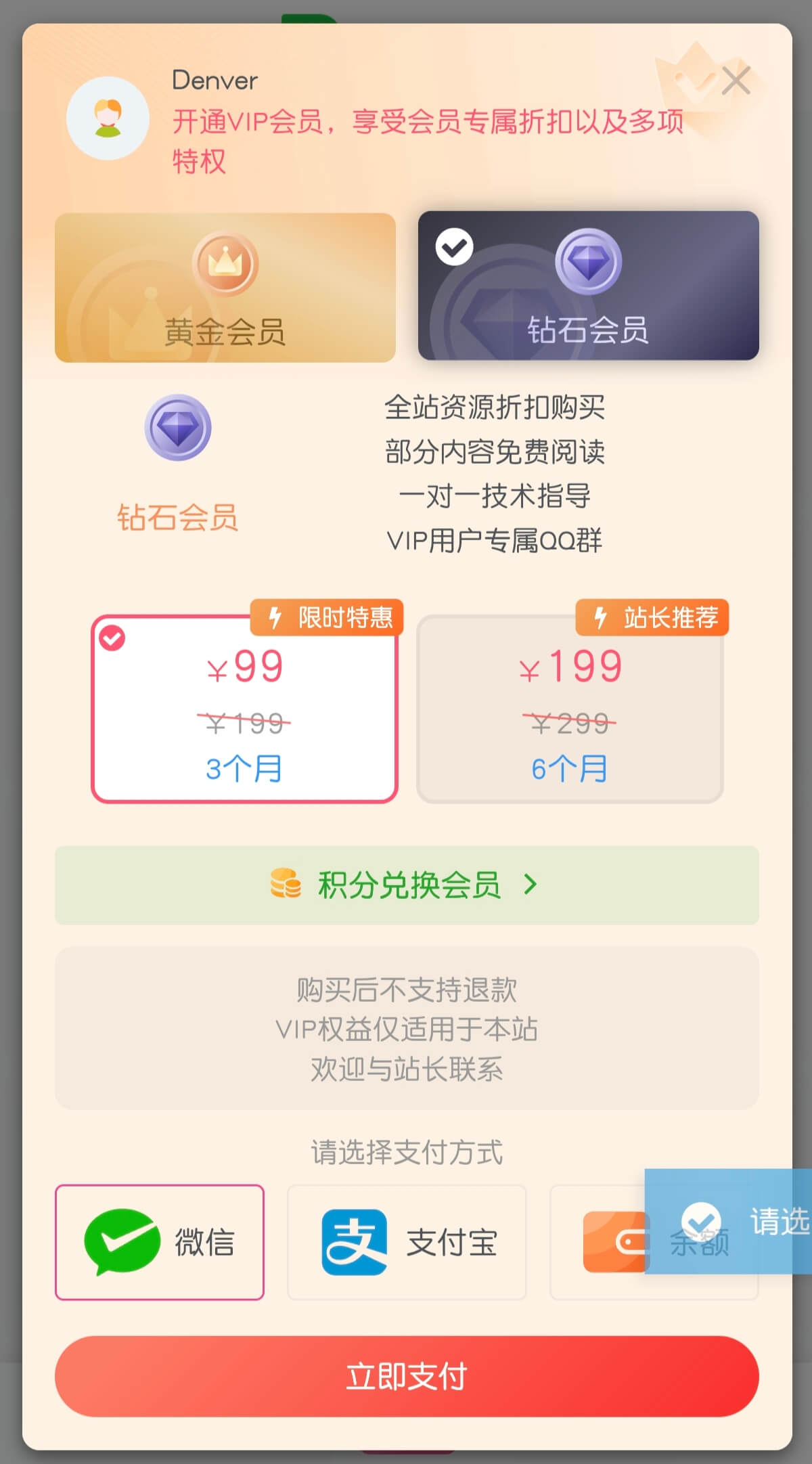 子比主题美化-开通会员modal弹窗添加背景图-墨星博客 - 提升技术能力的必备资源教程网
