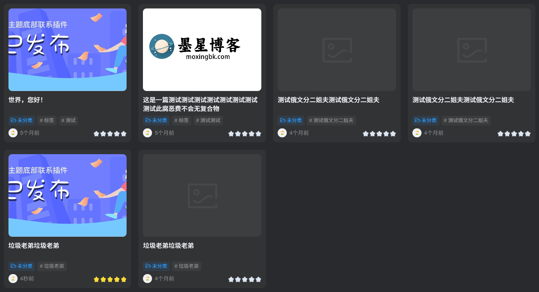 子比主题美化 - 文章卡片列表底部显示推荐星级-墨星博客 - 提升技术能力的必备资源教程网