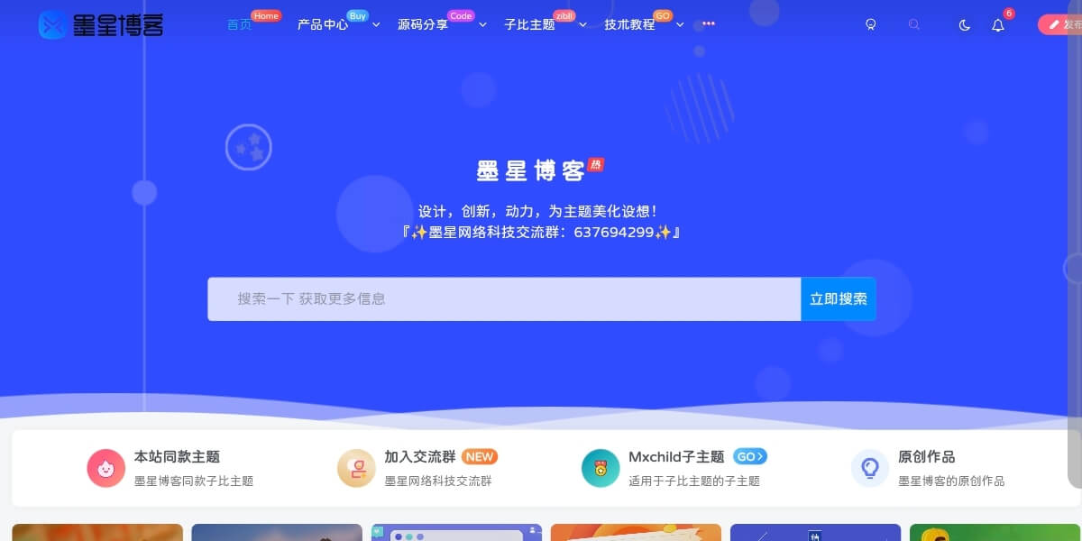 子比主题美化 - 顶部幻灯片循环波浪效果-墨星博客 - 提升技术能力的必备资源教程网