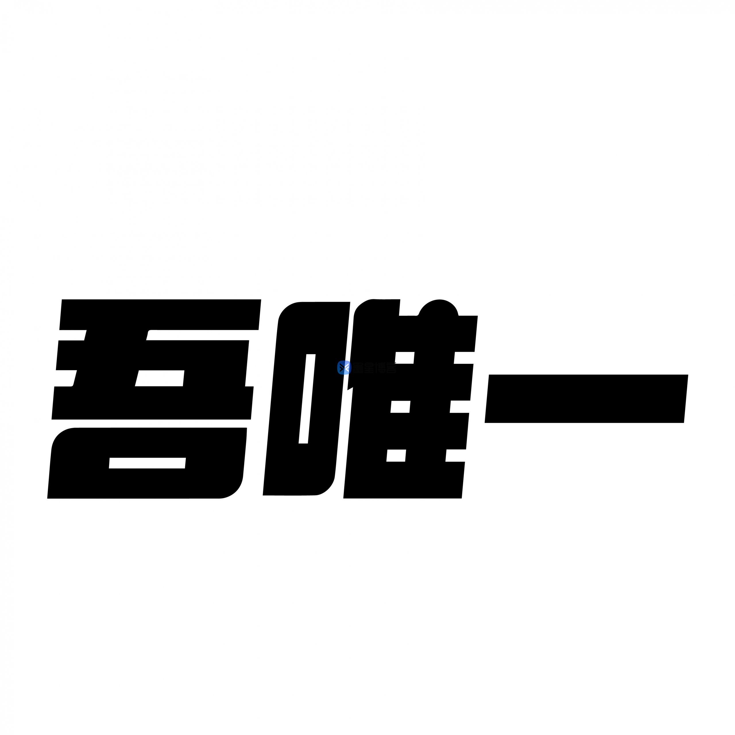 Jieshini-墨星博客 - 提升技术能力的必备资源教程网