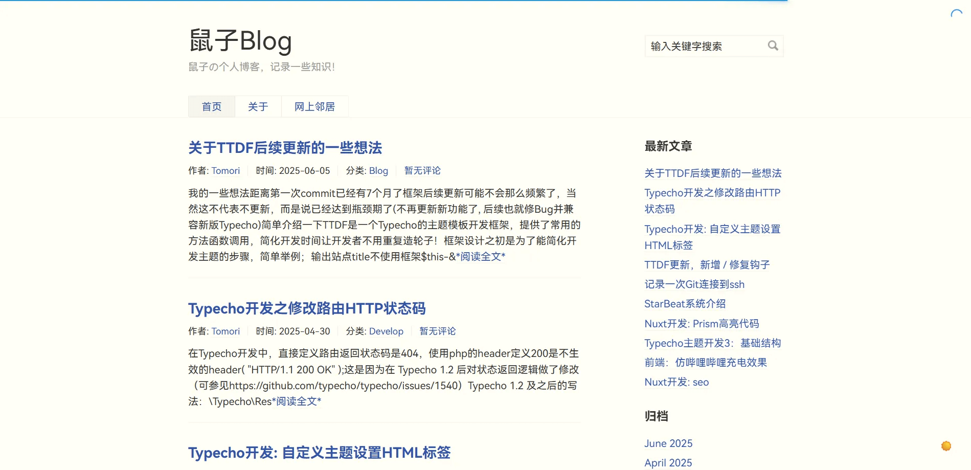 DefaultPro - 一款简洁的Typecho博客主题-墨星博客 - 提升技术能力的必备资源教程网