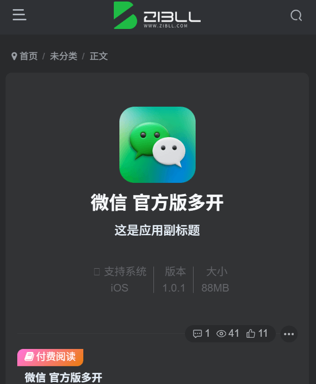 子比主题美化 - 文章内容顶部添加软件信息(适用于ipa资源站 )-墨星博客 - 提升技术能力的必备资源教程网