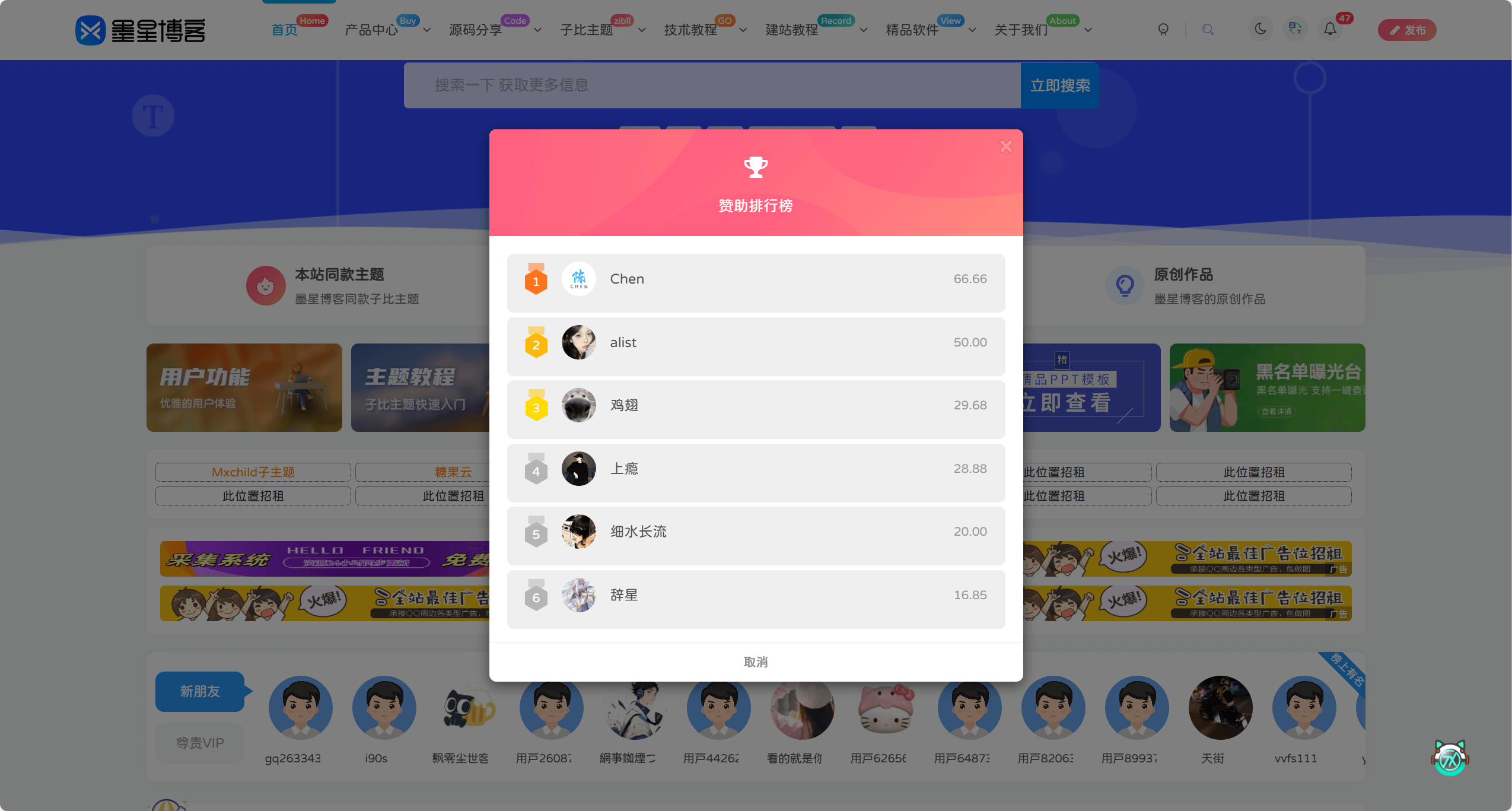 子比主题美化 - 墨星博客同款悬浮按钮赞助排行榜教程-墨星博客 - 提升技术能力的必备资源教程网