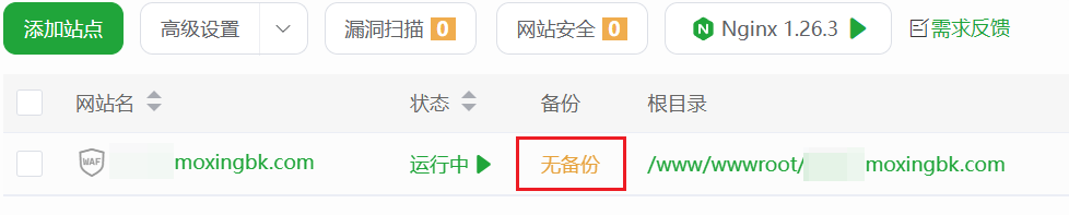 使用宝塔面板更换网站服务器迁移站点(图文详细教程)-墨星博客 - 提升技术能力的必备资源教程网