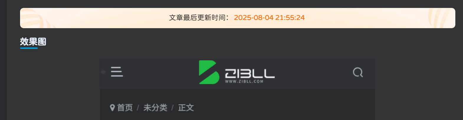 子比主题美化 - 添加文章页主内容上方文章更新时间说明板块-墨星博客 - 提升技术能力的必备资源教程网