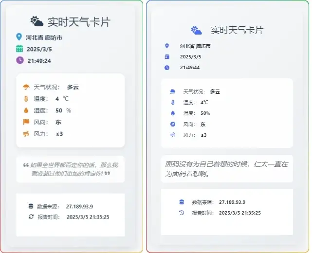 子比主题 - 侧边栏显示天气预报加一言教程-墨星博客 - 提升技术能力的必备资源教程网