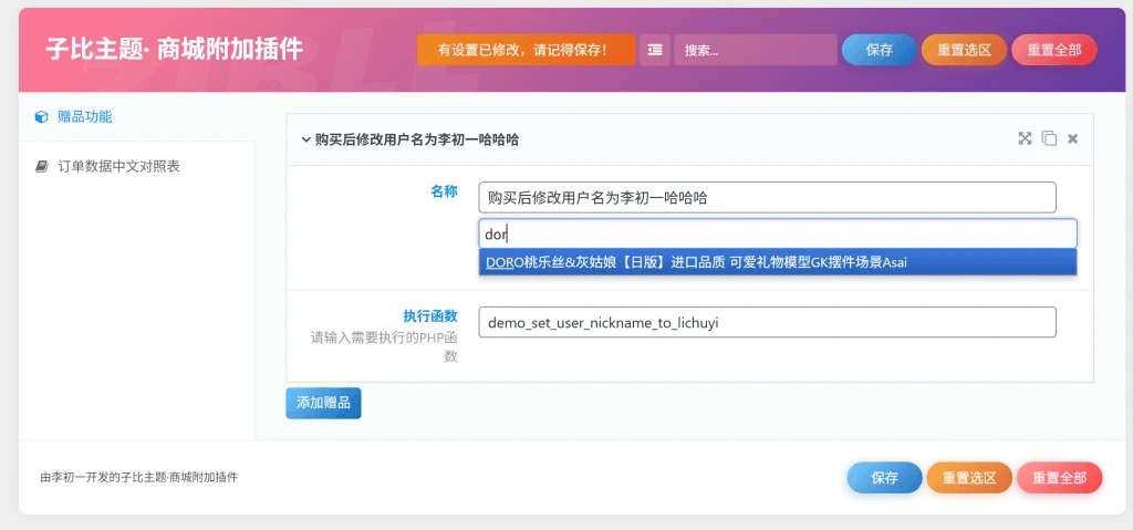 子比主题 - 商城附加自定义拓展插件-墨星博客 - 提升技术能力的必备资源教程网