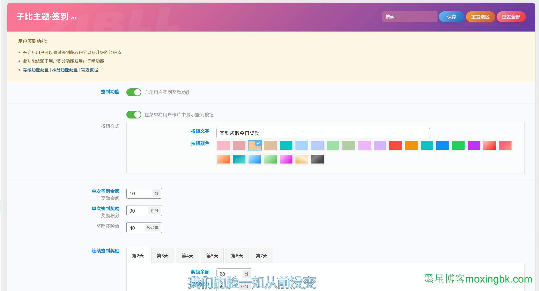 子比主题 - 网站签到奖励余额插件-墨星博客 - 提升技术能力的必备资源教程网