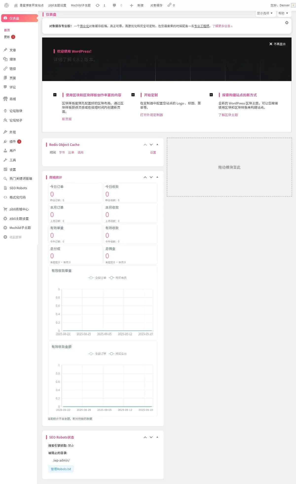 分享几个WordPress后台页面美化css代码-墨星博客 - 提升技术能力的必备资源教程网