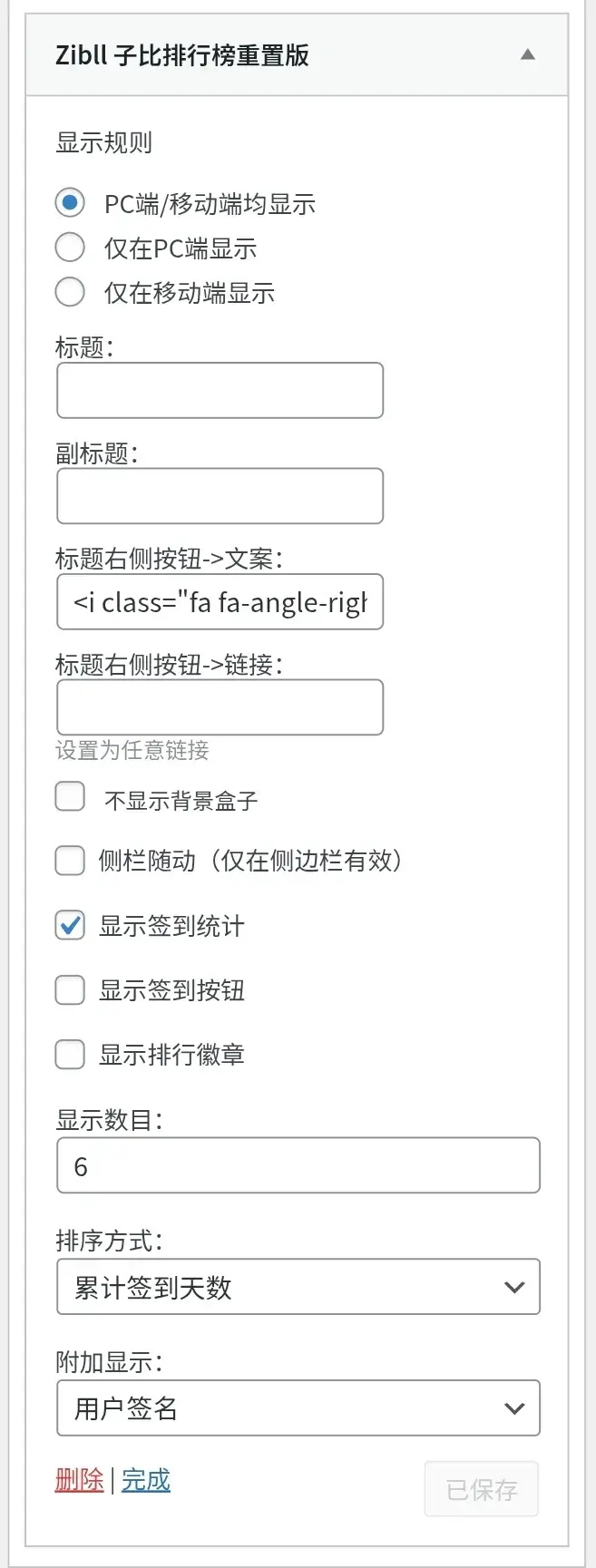 子比主题DIY - 原子比签到排行榜小工具二开版-墨星博客 - 提升技术能力的必备资源教程网